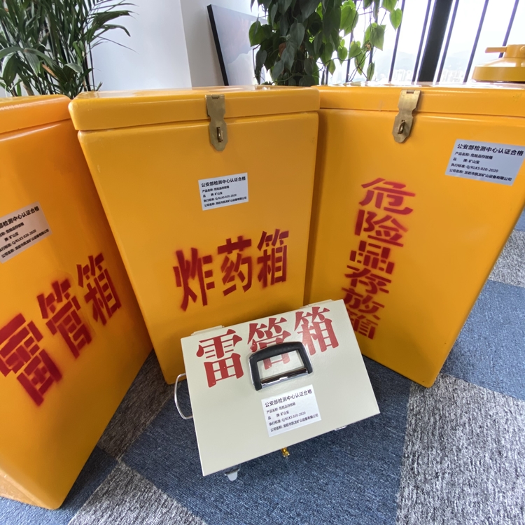 长泰火工品存放箱 手提式雷管炸药箱的材质特性与标准规格解析