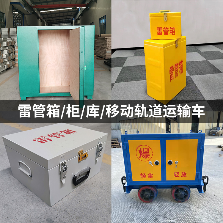 长泰火工品存放箱的种类与核心优点全解析